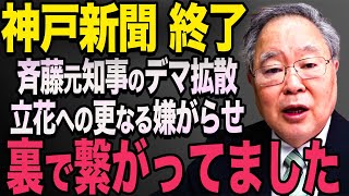 【高橋洋一】稲村和美とあのTVもグルだった！高橋洋一は知っていた・・兵庫県の闇！【立花孝志 斎藤元彦 斎藤知事 NHK党】石破茂 高市早苗 小泉進次郎 菅義偉 [upl. by Gustav946]