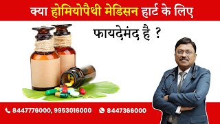 Homeopathy amp Treatment of Heart Disease  By Dr Bimal Chhajer  Saaol [upl. by Jaela154]