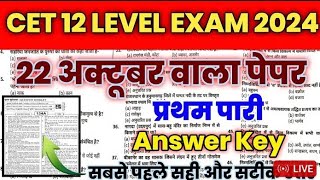 CET 12th Level Answer Key for 2024 Get the paper solution for the 1st shift on October 2 [upl. by Adrien569]