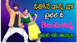 neethone dance show amardeep chowdary tejaswini gowda title winner moments [upl. by Yliah924]