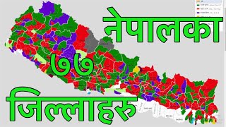 All Districts of Nepal 77 Districts [upl. by Belshin]