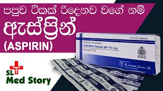 Aspirin හොද නැත්තේ කාටද  Aspirin in sinhala  Sl Med Story [upl. by Ahseal693]