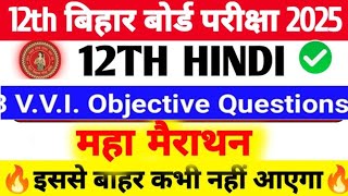 Class 12th Hindi all vvi objective question in one shot  inter exam 2025 [upl. by Leva858]