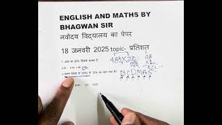 ￼ Navodaya Vidyalaya ka paper ￼ pratishat kaise Nikale navodaya ki ganit 18 january2025 ka paper ￼￼ [upl. by Debo655]