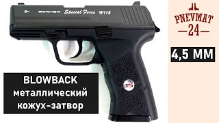 Borner Special Force W118 HK [upl. by Bunni]