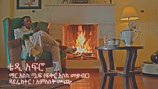 Teddy Afro  Mar eske Twauf ማር እስከ ጧፍ  New Official Video  20102017 [upl. by Midan]