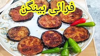 Baingan Tawa fry recipe  Brinjal Tawa fry recipe  Eggplant fry recipe [upl. by Shlomo]