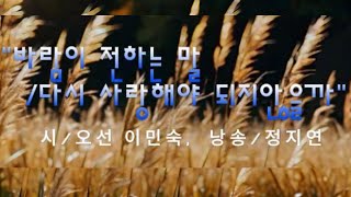 quot바람이 전하는 말다시 사랑해야 되지 않을까quot 시오선 이민숙 낭송장지연963mhz 수원sone Fm방송작 [upl. by Lipkin]