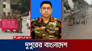 দুপুরের বাংলাদেশ  Latest News  Dupurer Bangladesh  05 August 2024  2 PM  Jamuna TV [upl. by Eelyek]