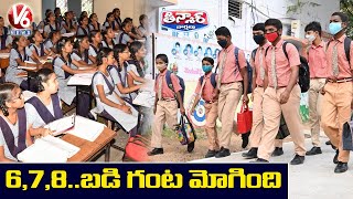 Telangana Schools to Reopen for classes 6th to 8th  V6 Teenmaar News [upl. by Worra624]