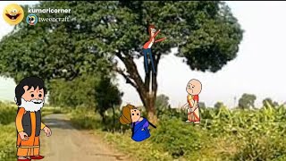 🤣கொட்ட மரமா அது என்ன கொட்ட எக்கோ தூக்குங்க 😂😂🤣🤣 kumaricorner cartooncorner funnyanimation kc [upl. by Dlopoel]