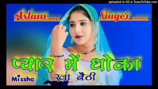 new song Aslam singer mewati sr no 8220 mewati gana Aslam singer sr no 8383 [upl. by Assilanna772]