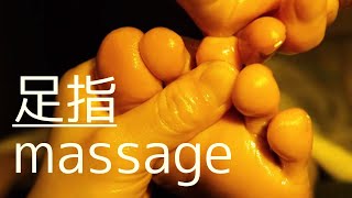 【足指マッサージ】足の指だけじっくり丁寧にマッサージFoot massage asmr [upl. by Lap]