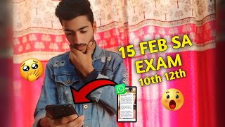 15 Feb sa exam confirm 🫣 phass Gaye WhatsApp group mai aaye msg 😲  KAMRANVLOGS01 [upl. by Doralin]