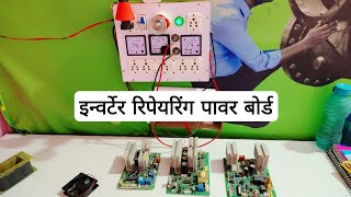 INVERTER REPAIR KAISE KARE [upl. by Sumahs]