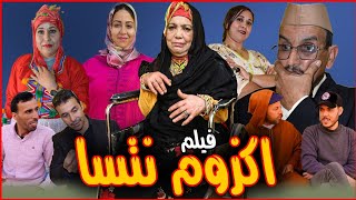 فيلم تشلحيت اكزوم نتسا AGZOM NTASA  film tachlhit [upl. by Mirisola527]