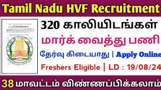 🎯320 Vacancies 💥Tamil Nadu HVF Recruitment  No Exam  Merit Selection  Freshers  TAMIL [upl. by Novyak588]