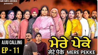 EP  11  MERE PEKKE  ਮੇਰੇ ਪੇਕੇ ॥ EMOTIONAL SERIES [upl. by Rotsen501]