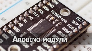 I2C мультиплексор TCA9548A или как подключить несколько часов к Arduino [upl. by Gagnon417]