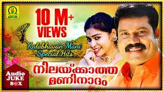 നിലക്കാത്ത മണിനാദം Kalabhavan Mani Special Hits  10 Million Views  Audio Jukebox [upl. by Vargas]