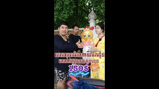 យកអំណោយ150មកជូនអាណាព្យាបាលកូននេន❤️ [upl. by Sharl376]