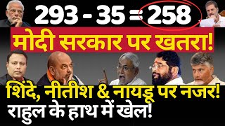 Shinde Nitish amp Naidu पर नजर राहुल के हाथ में खेल The News Launcher [upl. by Melleta114]