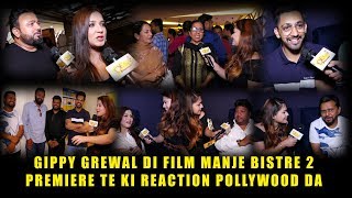 Manje Bistre 2 Movie Premiere with full Starcast Karamjit Anmol Babbal Rai Sardool Sikander Jelly [upl. by Keiko]