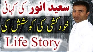 Saeed Anwar History Pakistani Cricketer Saeed Anwar Ki Kahani Life Story Biography [upl. by Lombard287]