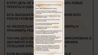 Рекомендации на общий день 24122023 согласно науки Сюцай жанаткожамжаров сюцай календарьсюцай [upl. by Durwin959]