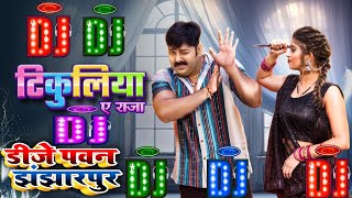 DjSong  Tikuliya Ae Raja  Power Star Pawan Singh amp Shivani Singh  New Dj Song 2024 [upl. by Yvan472]