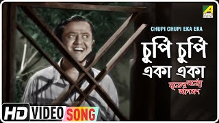 Chupi Chupi Eka Eka  Mriter Marte Agaman  Bengali Movie Song  Nirmala Mishra [upl. by Brinna]