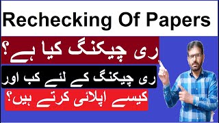 BISE PeshawarHow To Apply For RecheckingRechecking Of PapersPaper Rechecking Matric amp Inter [upl. by Etnahsa244]