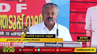 മോദിയുടെ പ്രസംഗം പഴയ ആര്‍എസ്എസ് പ്രചാരകിന്റെ രീതിയില്‍ പിണറായി വിജയന്‍  Pinarayi Vijayan  RSS [upl. by Muldon87]