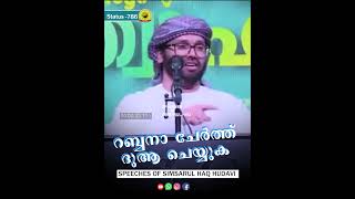 റബ്ബനാ ചേർത്ത് ദുആ ചെയ്യുക [upl. by Aelc887]