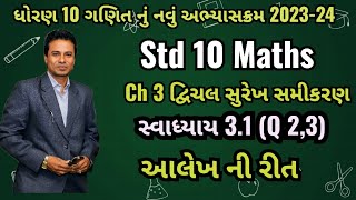 Std 10 Maths Chapter 3  Exercise 31 Q 23  દ્વિચલ સુરેખ સમીકરણ  swadhyay 31std10maths [upl. by Claudy]