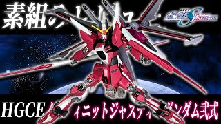 【強さは力じゃない！】HGCE 1144インフィニットジャスティスガンダム弐式を素組ポージングレビュー【GUMPLA】 [upl. by Swaine637]