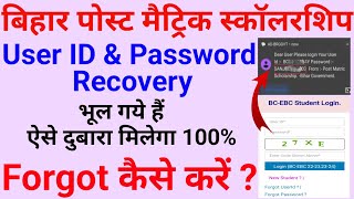 Bihar pms user Id password forgotpms bihar user id password forgotpms user id password recovery [upl. by Atterual913]