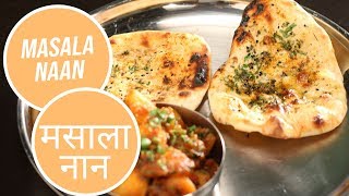 Masala Naan  मसाला नान  Sanjeev Kapoor Khazana [upl. by Rednasela730]