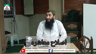 Dars e Quran II IslaheMuashara II Mufti Atteque Ur Rehman Alvi II 30 Oct 24 [upl. by Server]