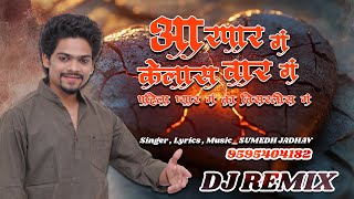 AARPAR G KELAS VAR G DJ REMIX  Superhit Trending Song  Sumedh Jadhav [upl. by Aiciles]