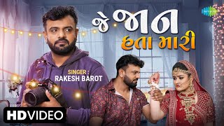 Rakesh Barot  Pen Padi Paper Fail  પેન પડી પેપર ફેલ  Gujarati Bewafa Song 2022 ગુજરાતી બેવફા ગીત [upl. by Krug]