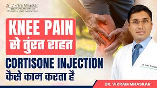 Knee Pain से परेशान Cortisone Injection कैसे देता है राहत  Cortisone Injection की पूरी जानकारी [upl. by Ronacin]