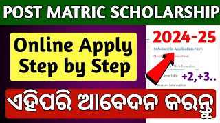 2 first year ପିଲାମାନେ ₹8000ଟଙ୍କା ପାଇଁ ଏହିପରି apply କରନ୍ତୁ post matric scholarship 202425 apply [upl. by Asli]