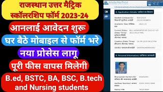 Rajasthan uttar matric scholarship form 202324 kaise bhare Rajasthan scholarship 2023 kaise bhare [upl. by Merilyn727]