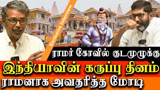 ayodhya ram mandir inauguration its a black Day For India Savukku shankar latest interview [upl. by Ettenawtna]