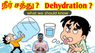 நீர் சத்து குறைந்தால்  How to Balance water in your body 💧⏲️ pstamil [upl. by Eiryt]