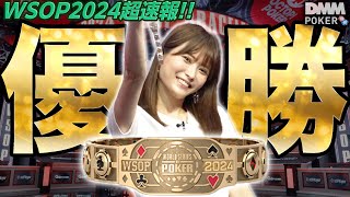 【伝説の1日】世界が注目した日本人プレイヤーの超劇的な優勝の瞬間！ [upl. by Erialb805]