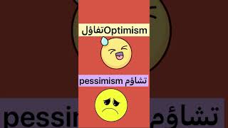 Optimism تفاؤل😃 pessimism تشاؤم 🙁 [upl. by Jempty]