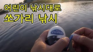 윤수윤지 Kids Fishing Rod 어린이 낚시대로 쏘가리를 낚다고프로 Gopro [upl. by Uokes]