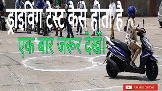 RTO driving test two wheeler in jharkhand [upl. by Amalea766]